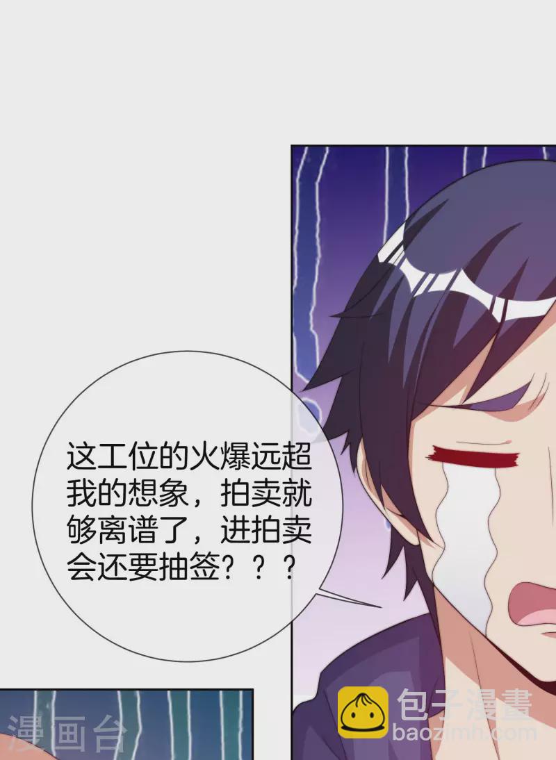 第296话 联合办公30