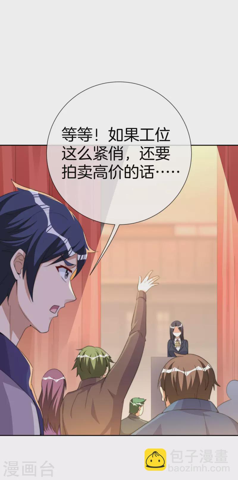 第296话 联合办公33