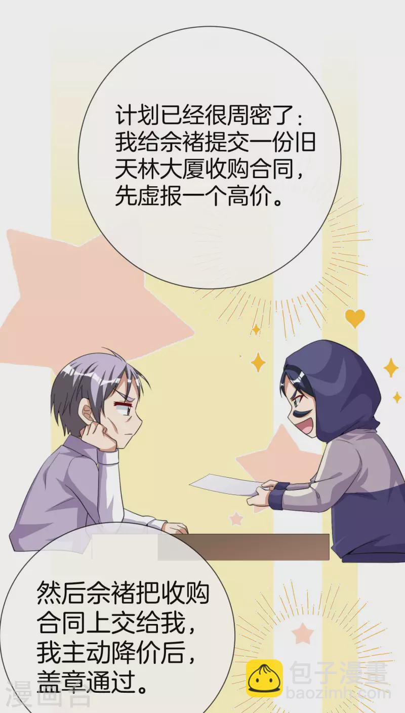 第296话 联合办公5