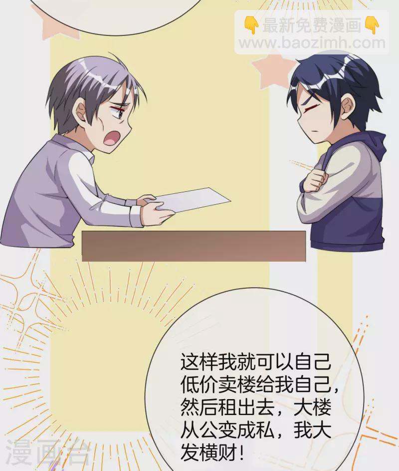第296话 联合办公6