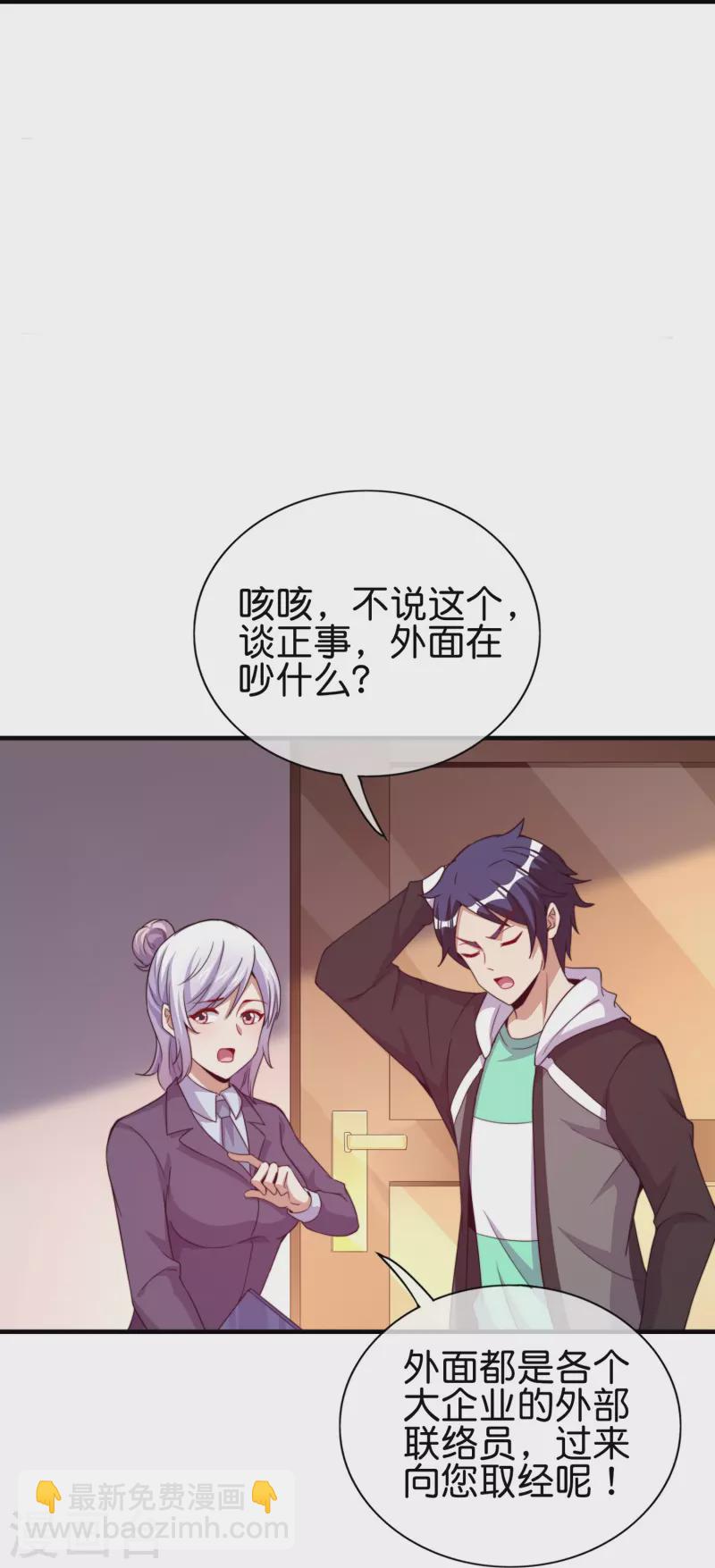 第298话 说，你是不是有背景？14