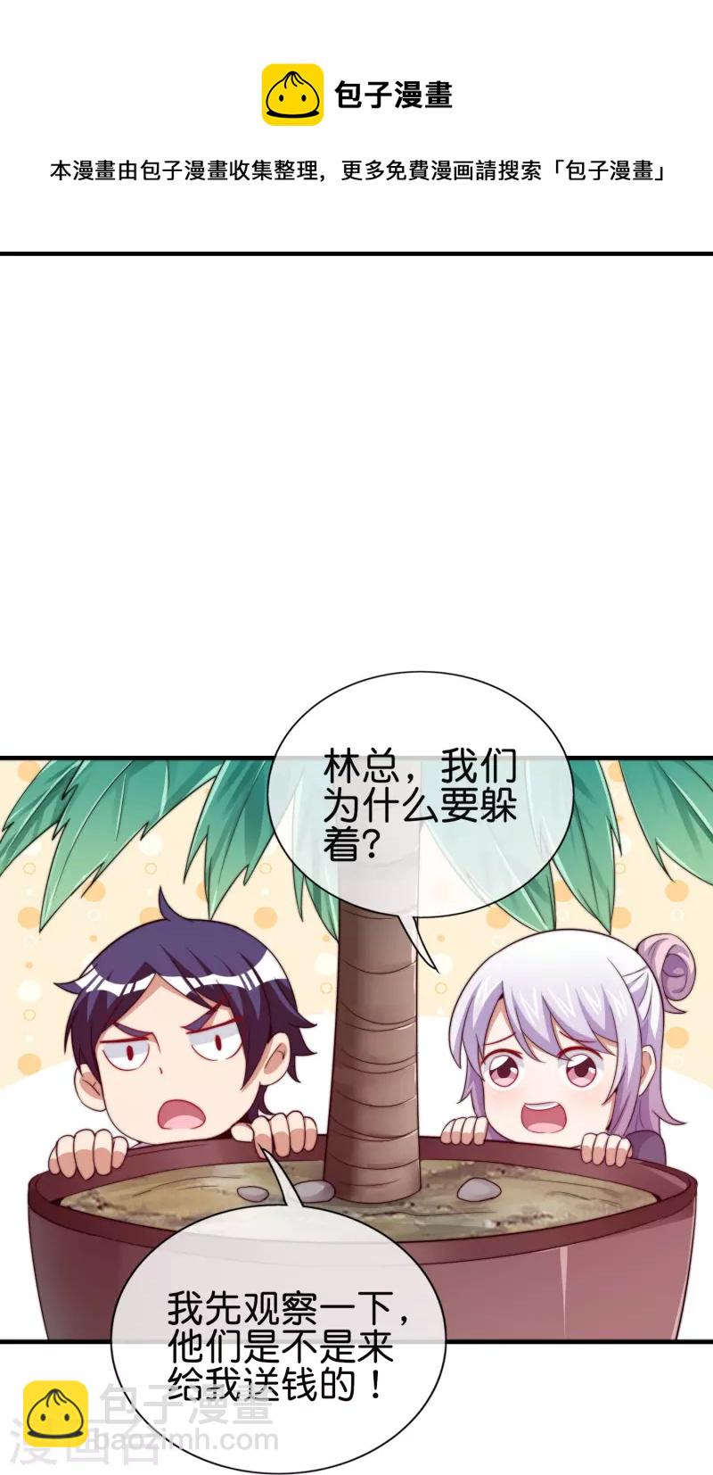 第298话 说，你是不是有背景？20