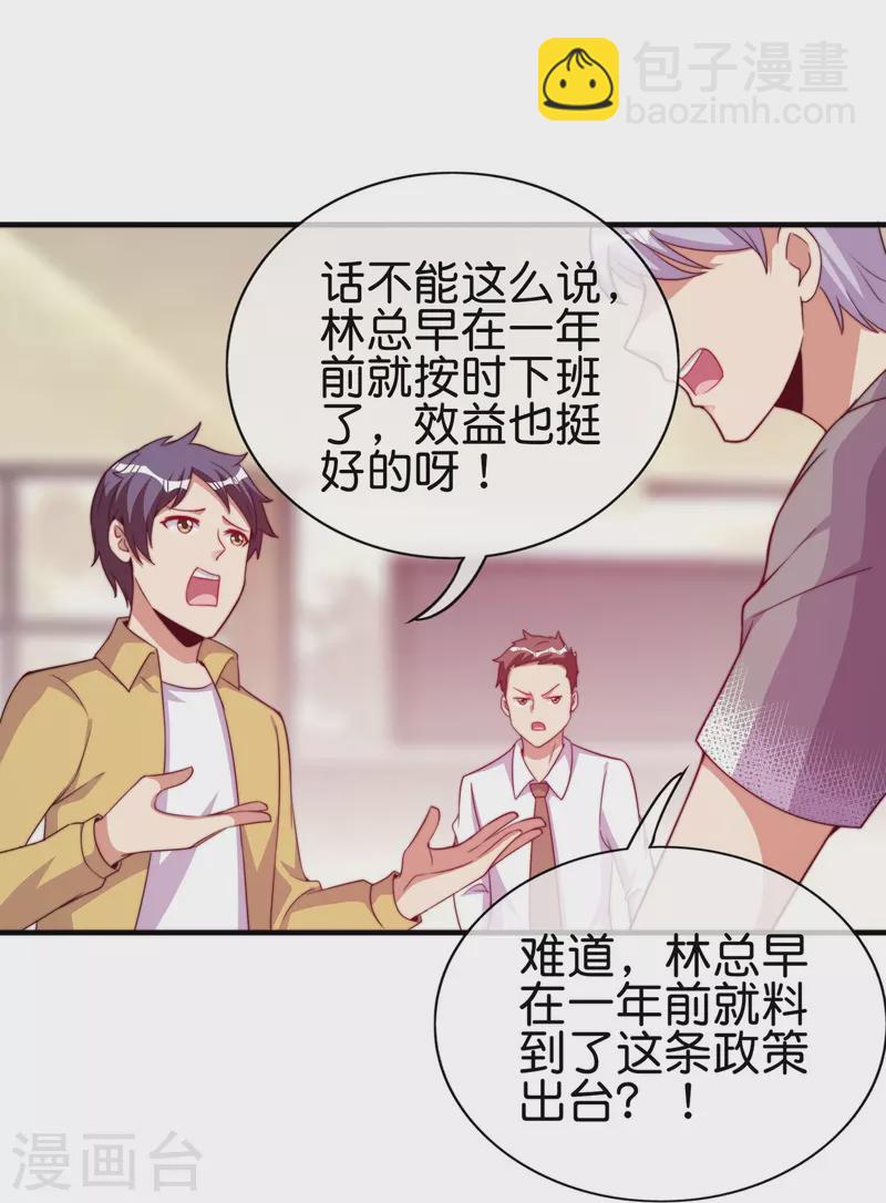 第298话 说，你是不是有背景？23