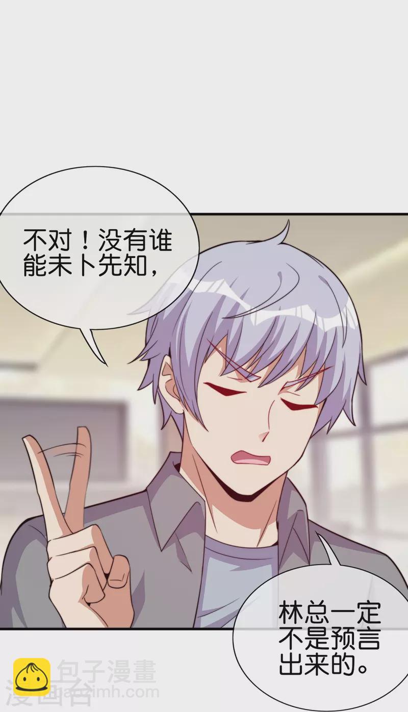 第298话 说，你是不是有背景？24