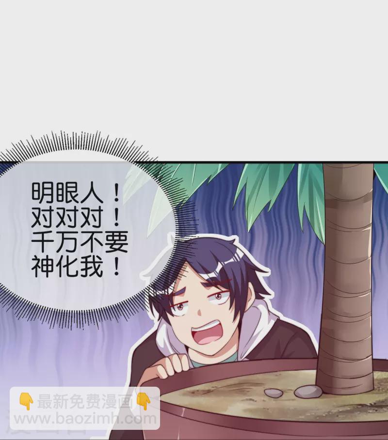 第298话 说，你是不是有背景？25