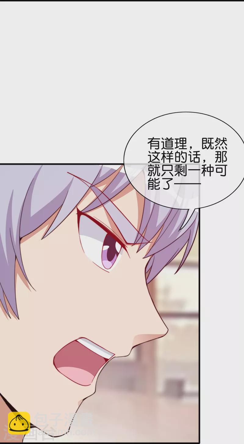 第298话 说，你是不是有背景？26