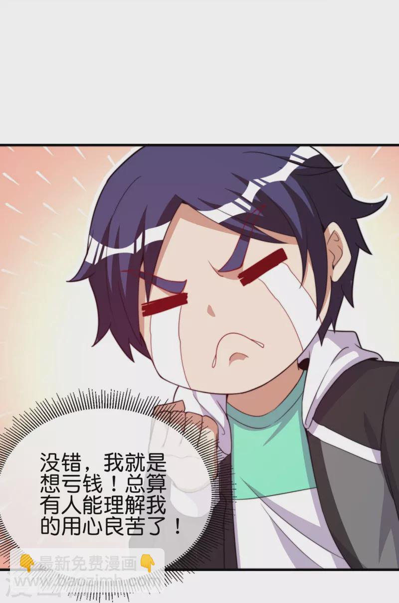 第298话 说，你是不是有背景？27