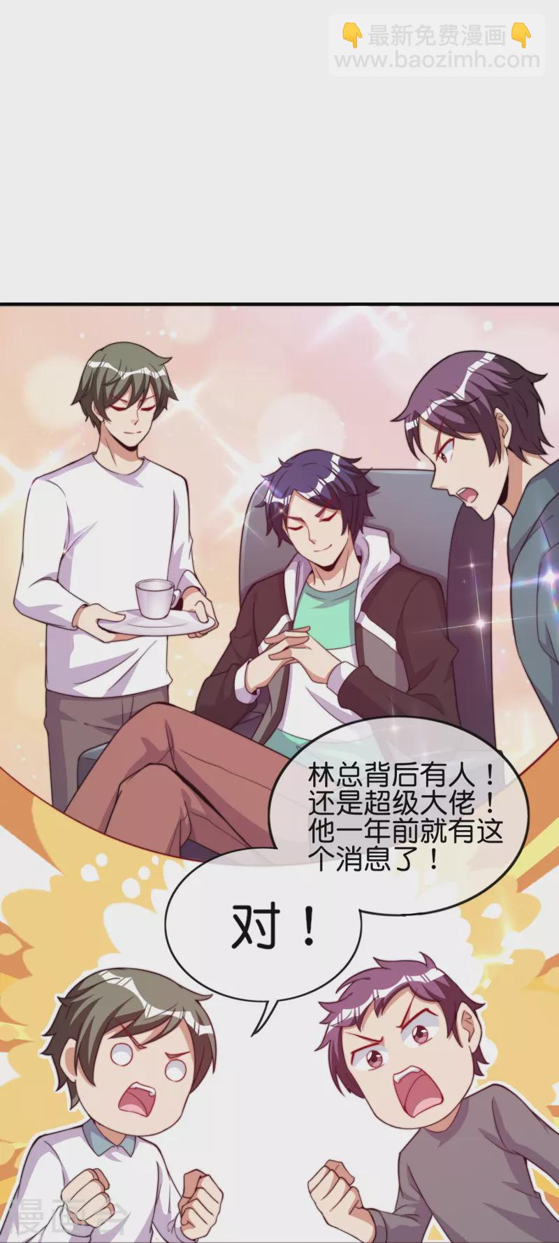 第298话 说，你是不是有背景？28