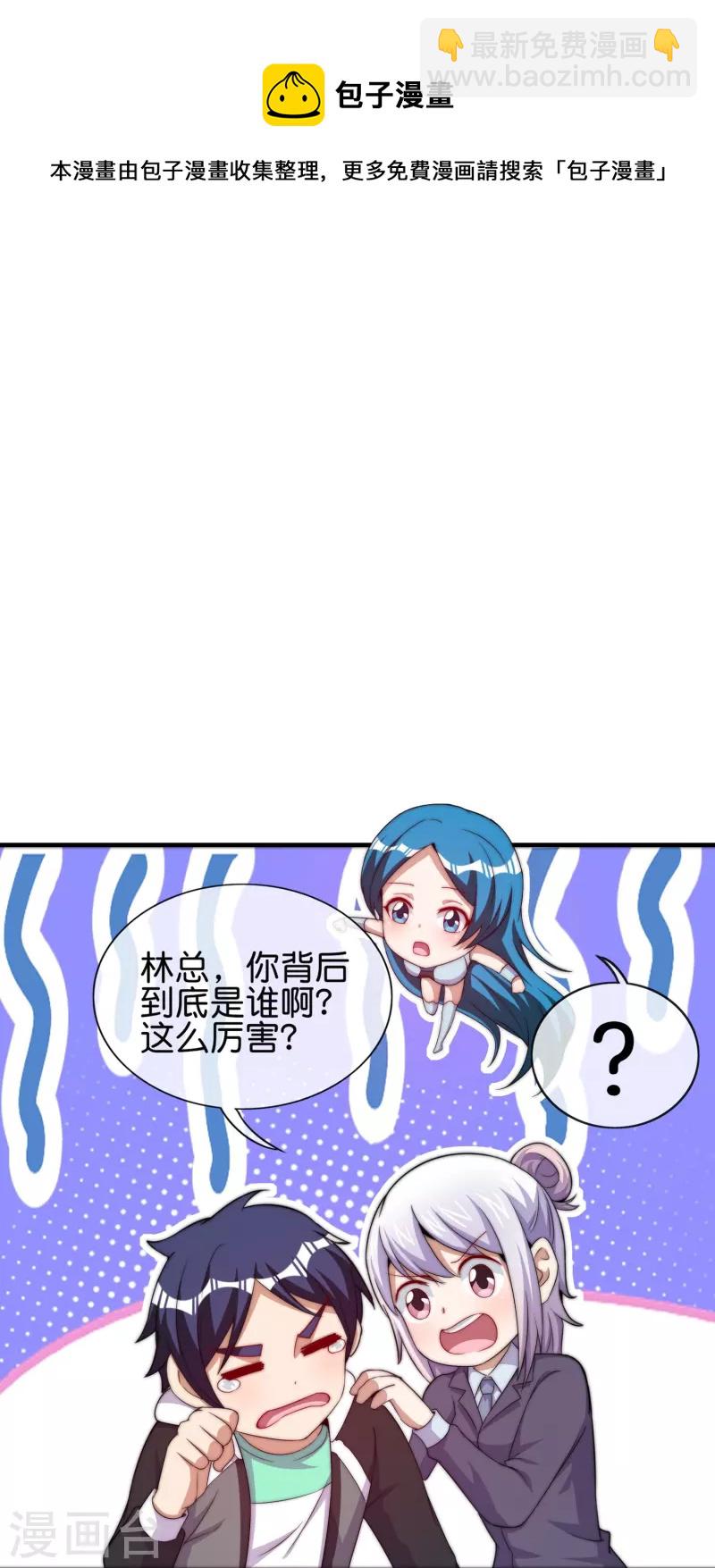 第298话 说，你是不是有背景？30