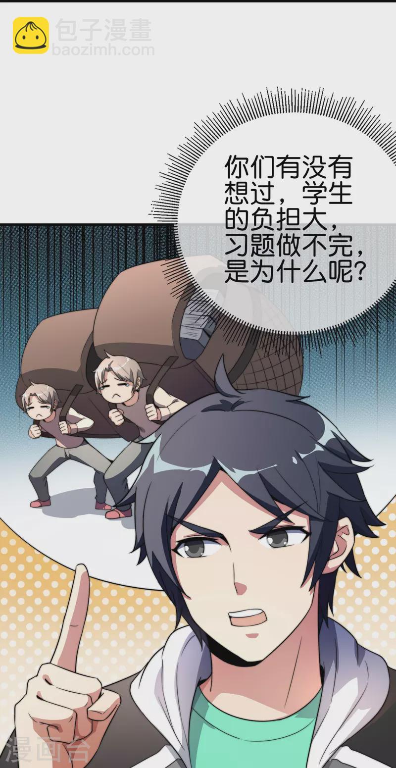 第301话 今天开始当老师！15
