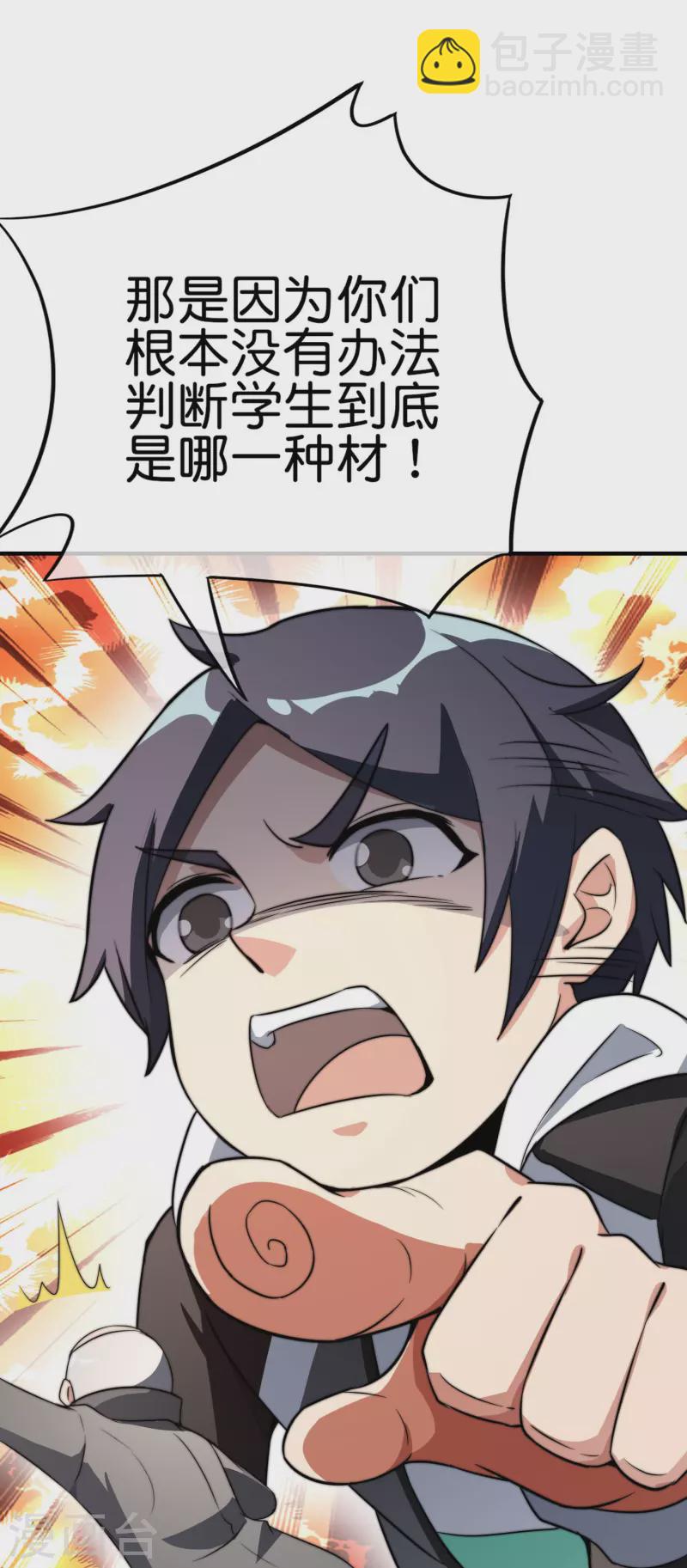 第301话 今天开始当老师！19