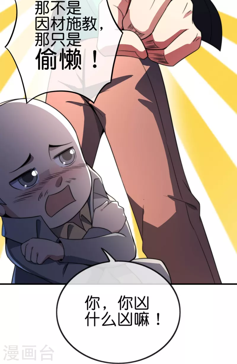 第301话 今天开始当老师！21