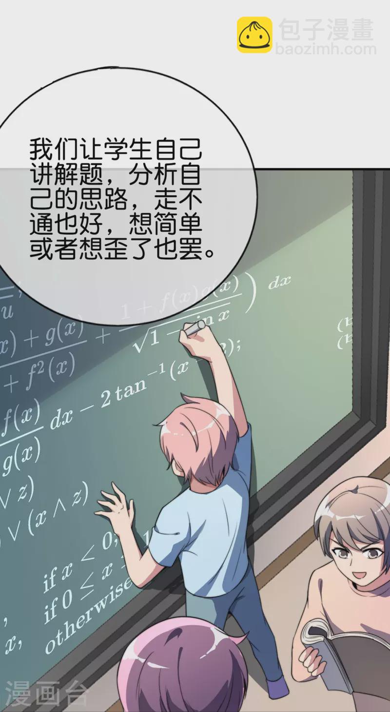 第301话 今天开始当老师！23