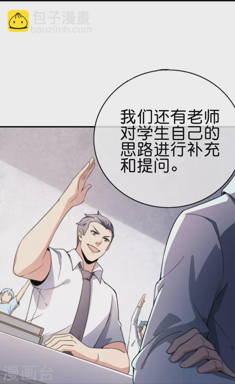 第301话 今天开始当老师！24