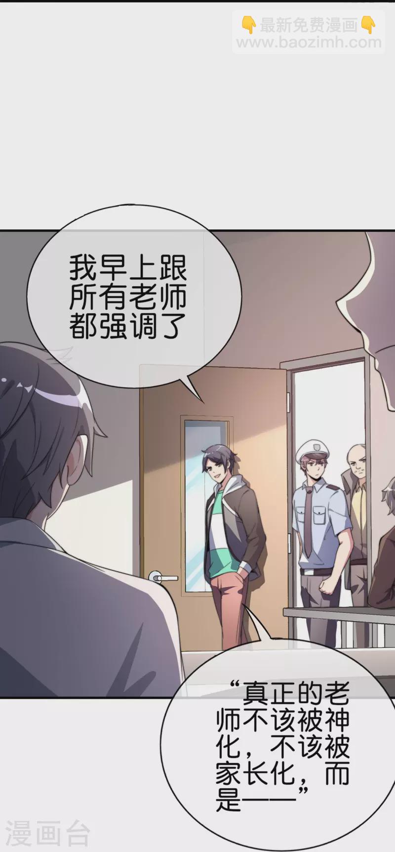 第301话 今天开始当老师！26