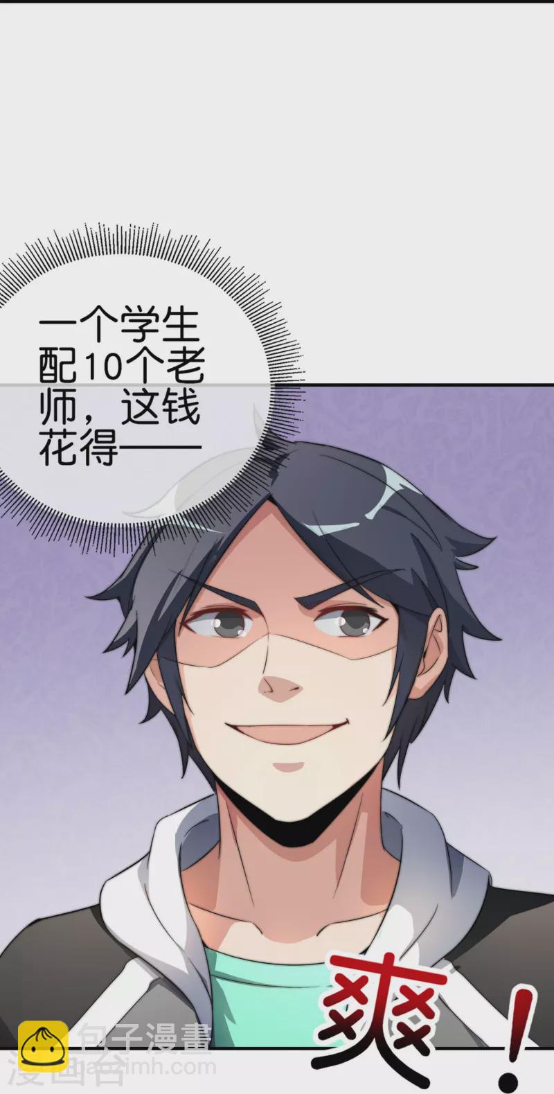 第301话 今天开始当老师！29