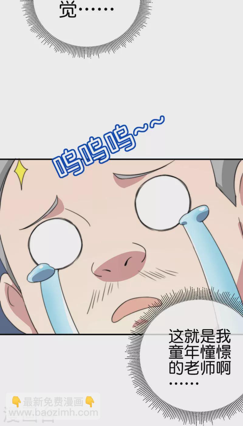 第301话 今天开始当老师！31