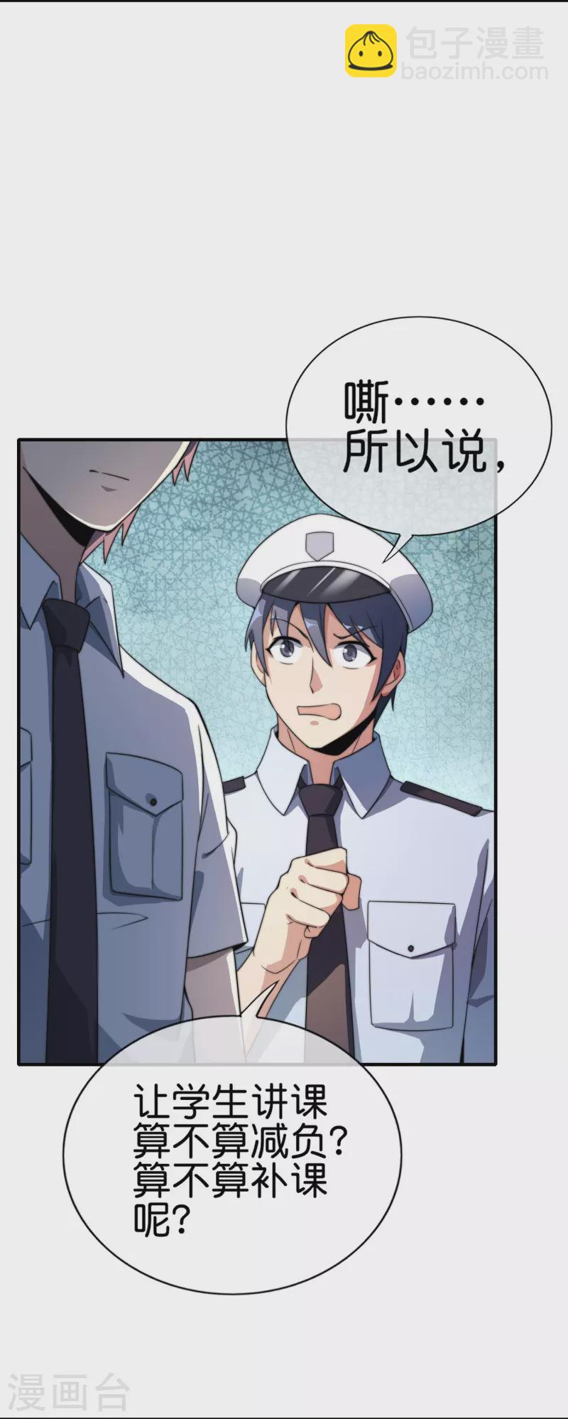 第301话 今天开始当老师！8