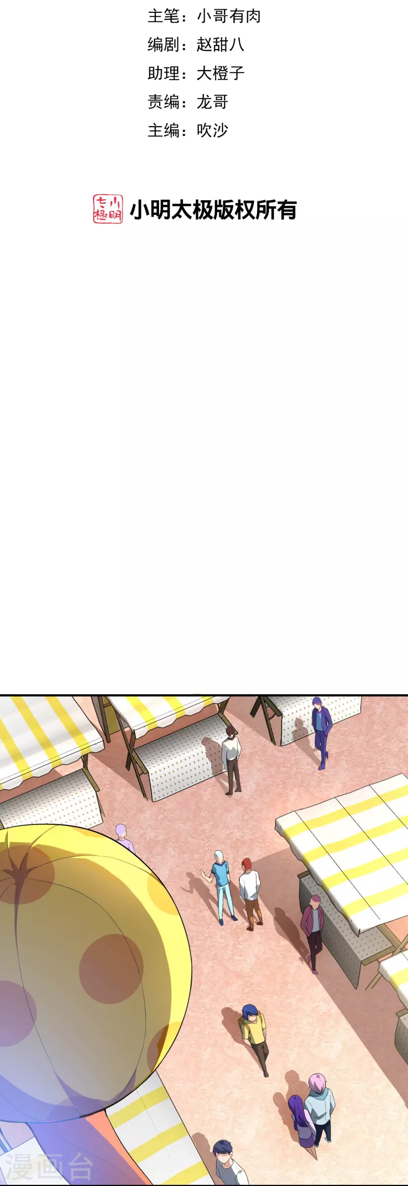 第304话 祝内卷的人从小秃头1