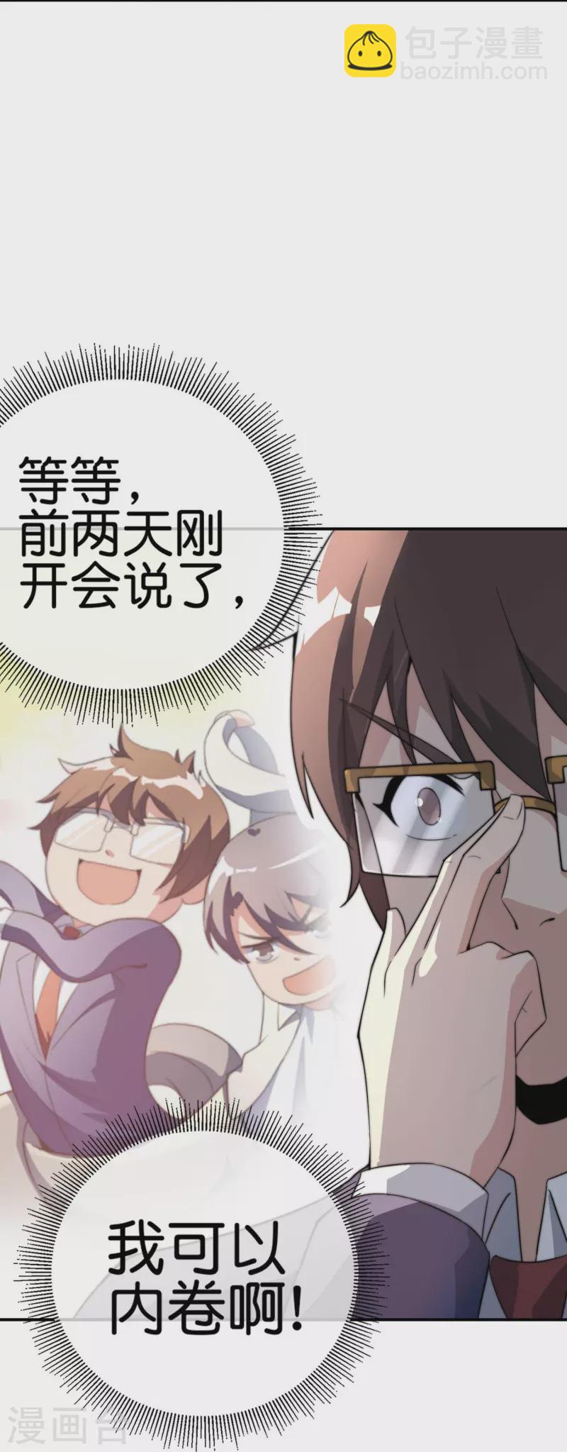 第304话 祝内卷的人从小秃头14