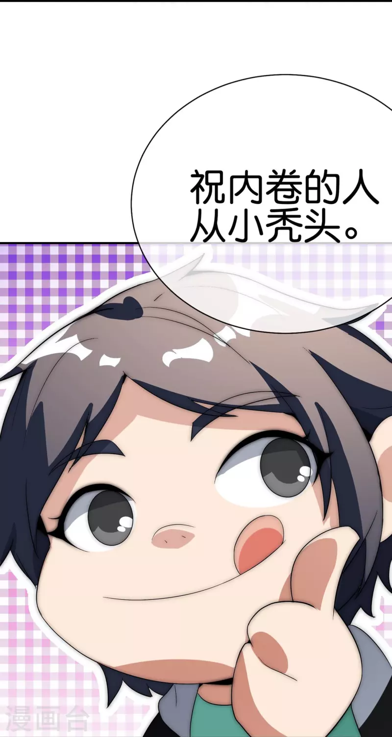 第304话 祝内卷的人从小秃头34