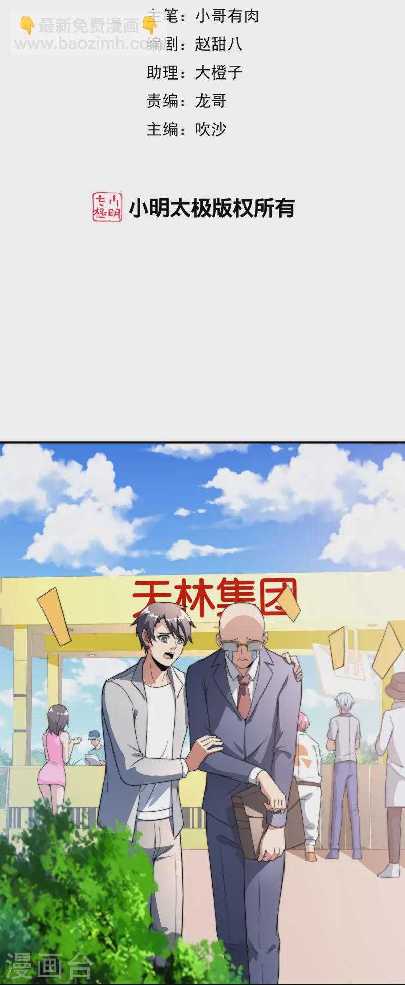 第305话 莫西干发型快剪店！1