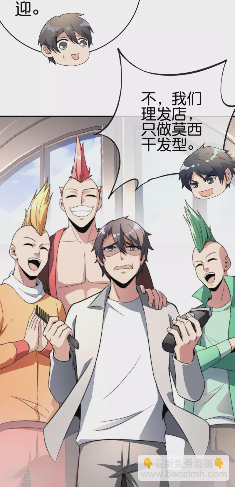 第305话 莫西干发型快剪店！33