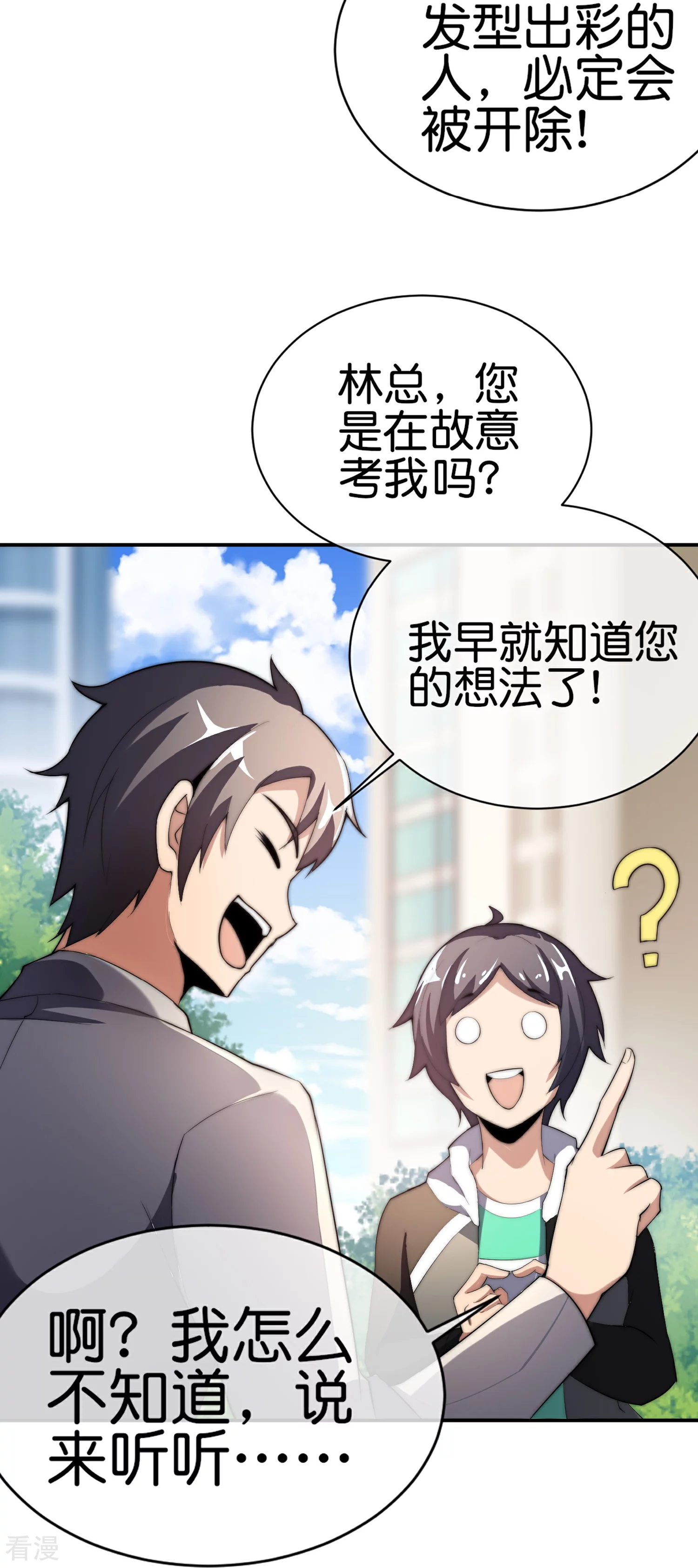 第308话 林总你在故意考验我吗？9