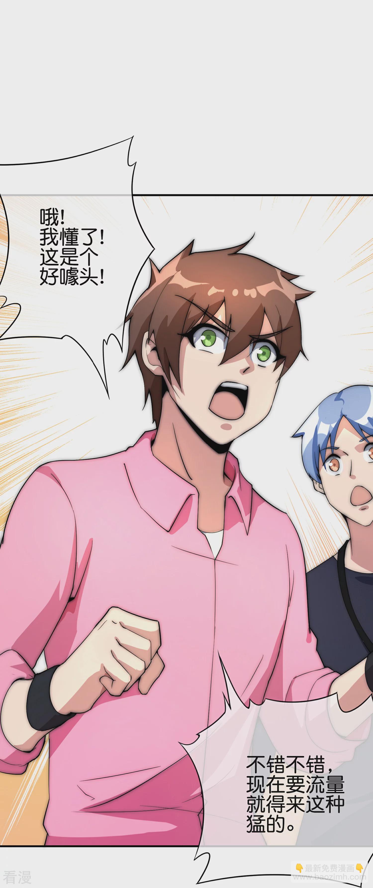第309话 告诉我，什么是流量！28