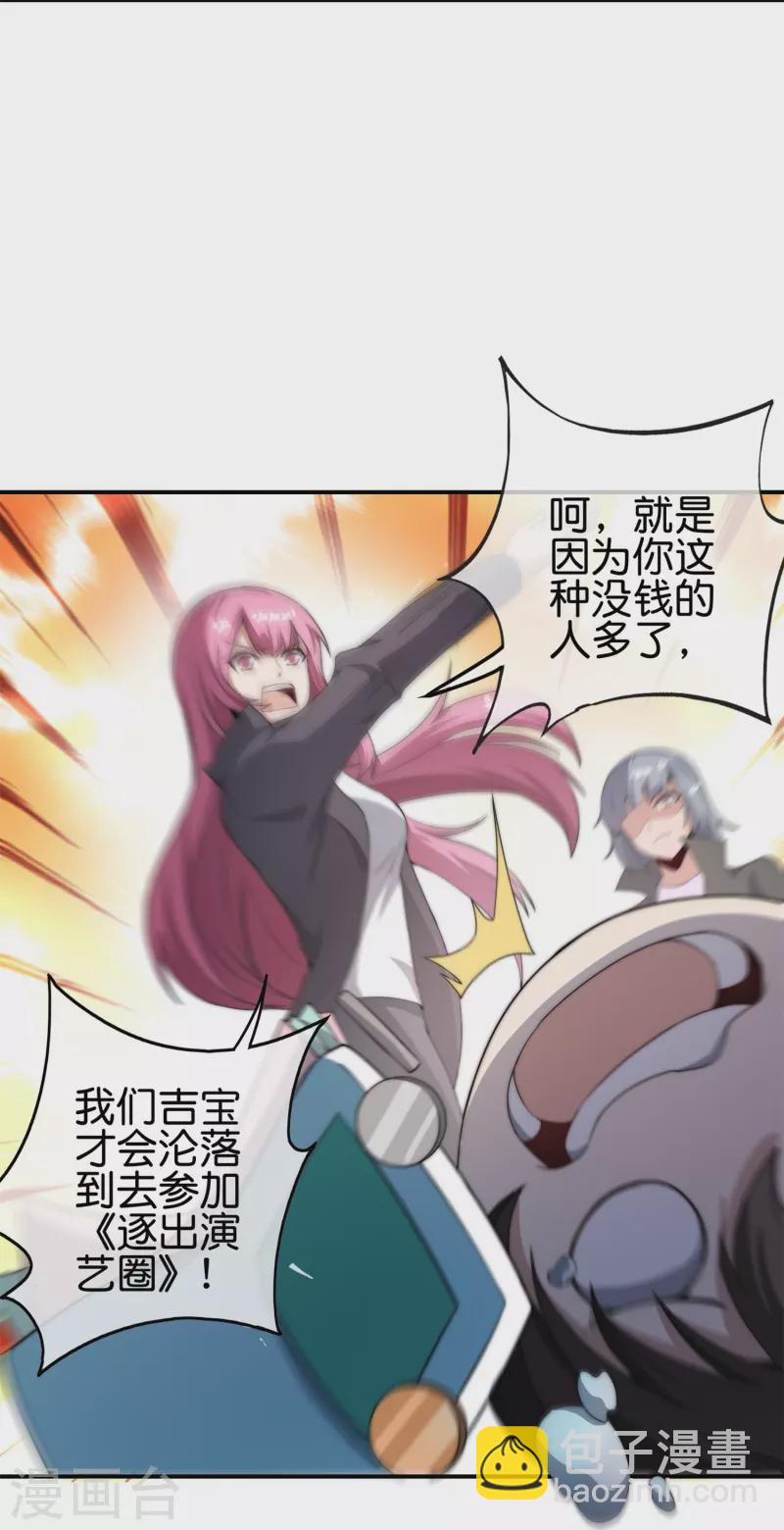 第313话 塌房了！塌房了！19