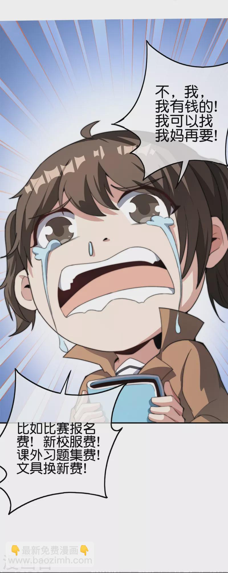 第313话 塌房了！塌房了！20