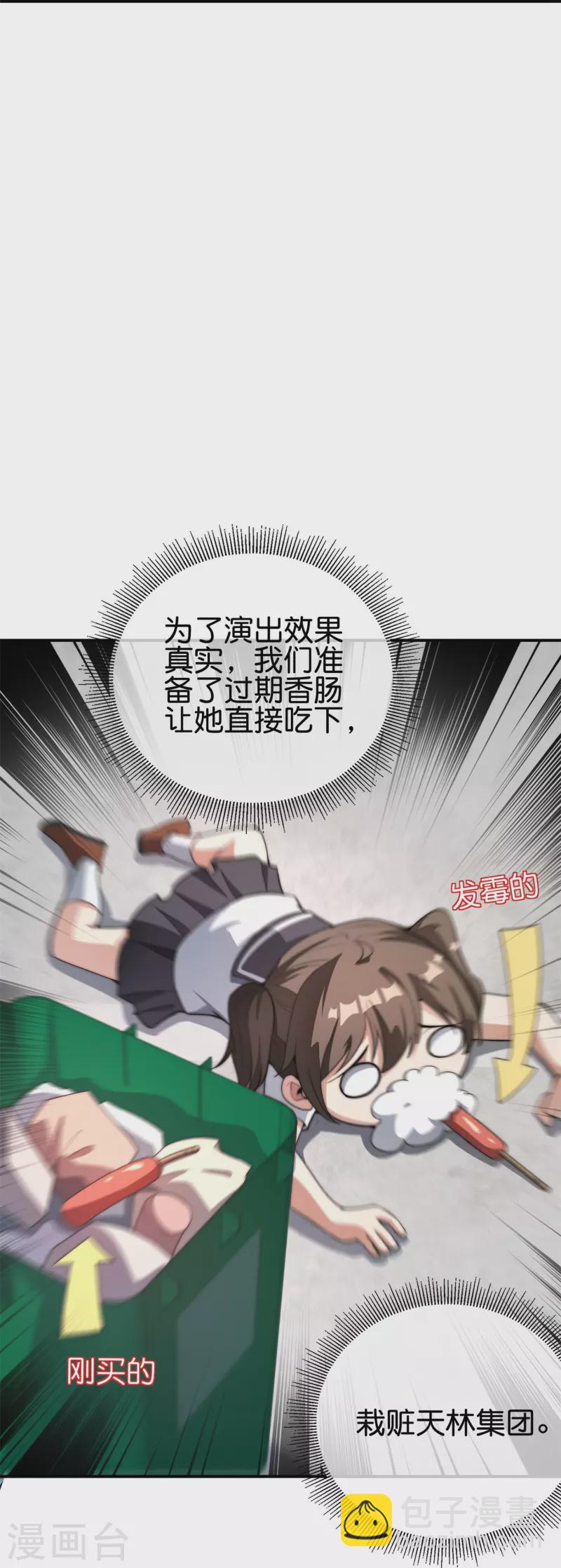 第313话 塌房了！塌房了！29