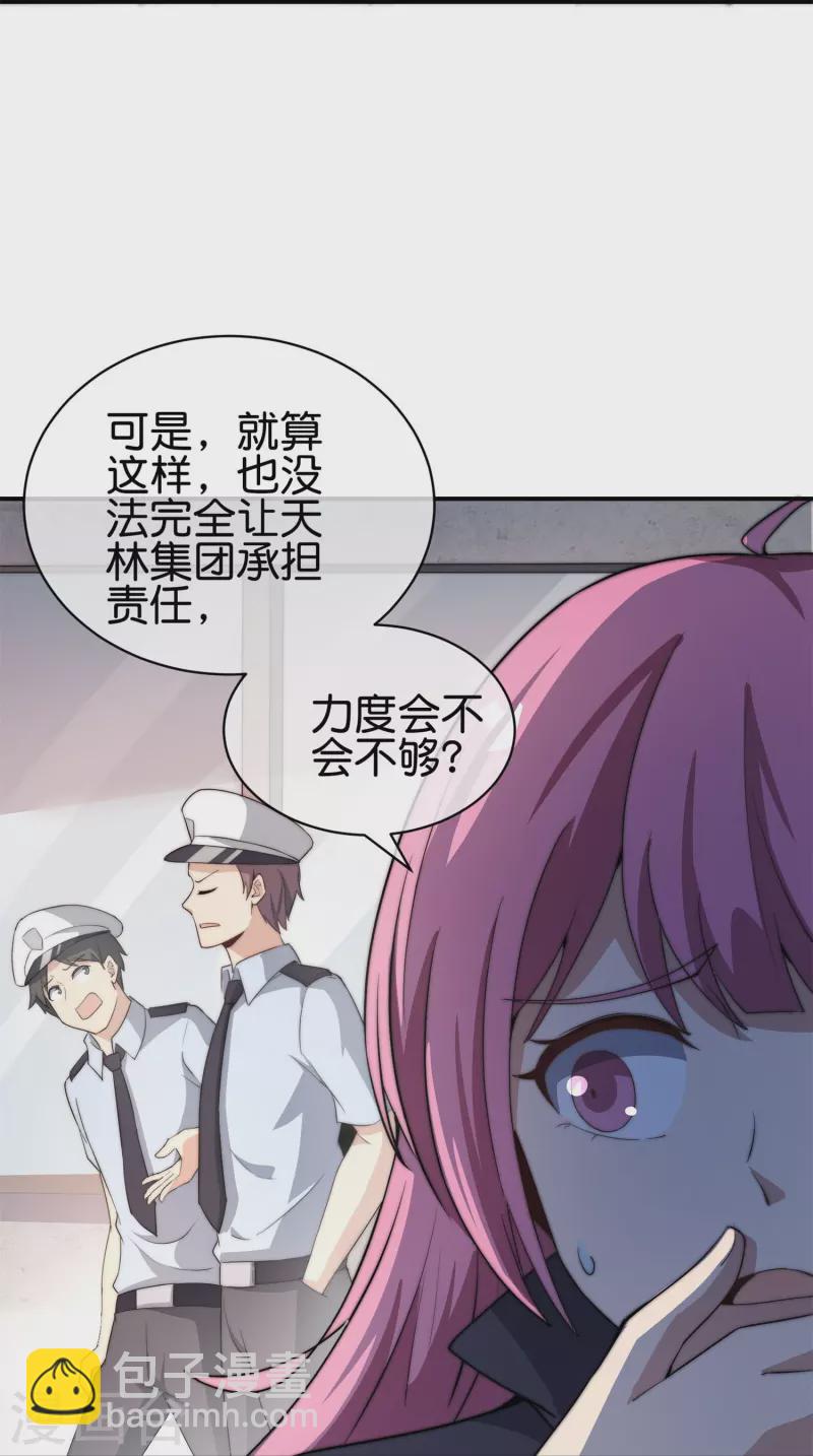 第313话 塌房了！塌房了！33