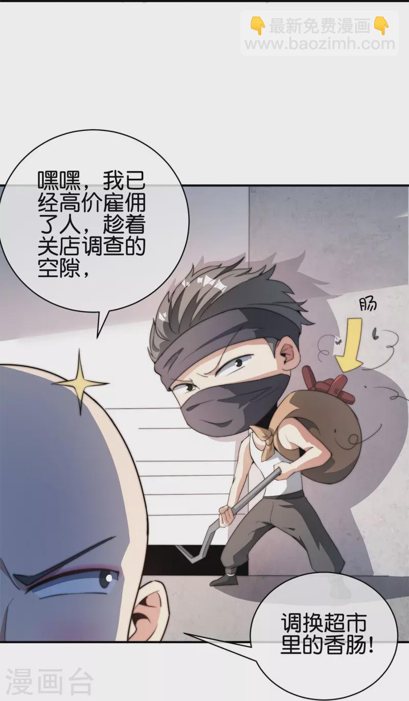 第313话 塌房了！塌房了！34