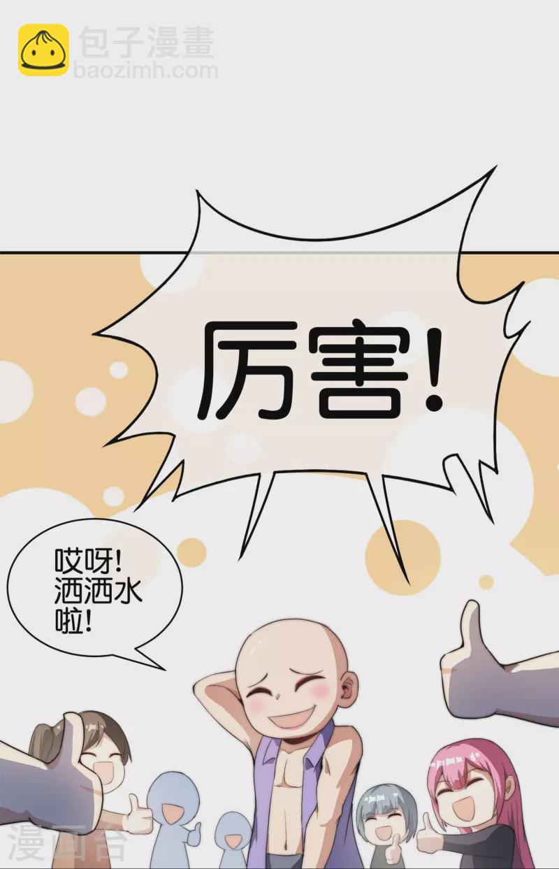 第313话 塌房了！塌房了！35