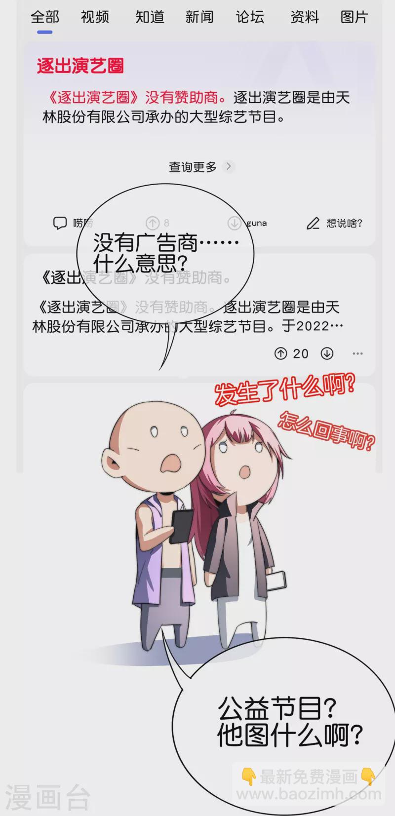 第313话 塌房了！塌房了！5