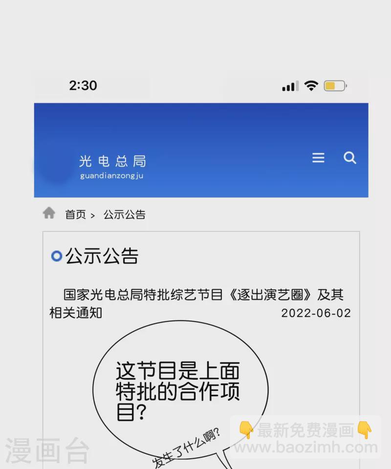 第313话 塌房了！塌房了！8