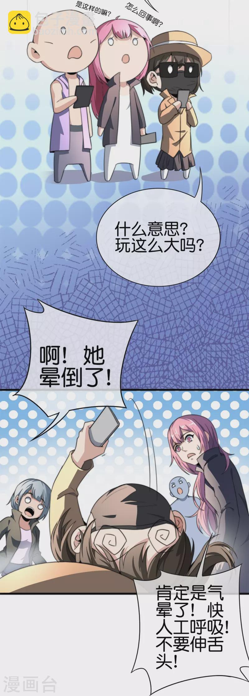 第313话 塌房了！塌房了！9