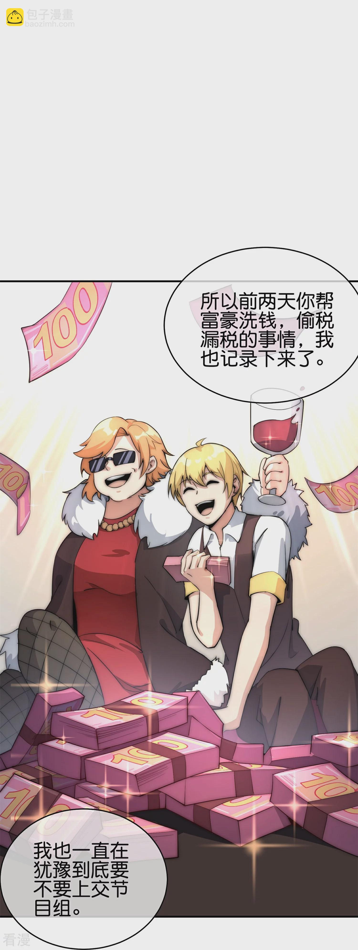 第316话 我是他的妈妈粉！14