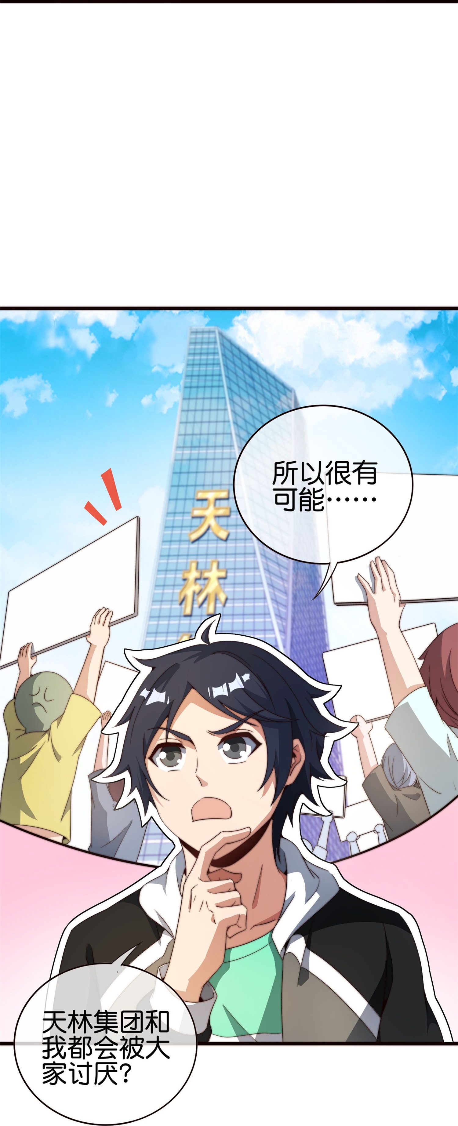 第317话 集团倒闭计划19