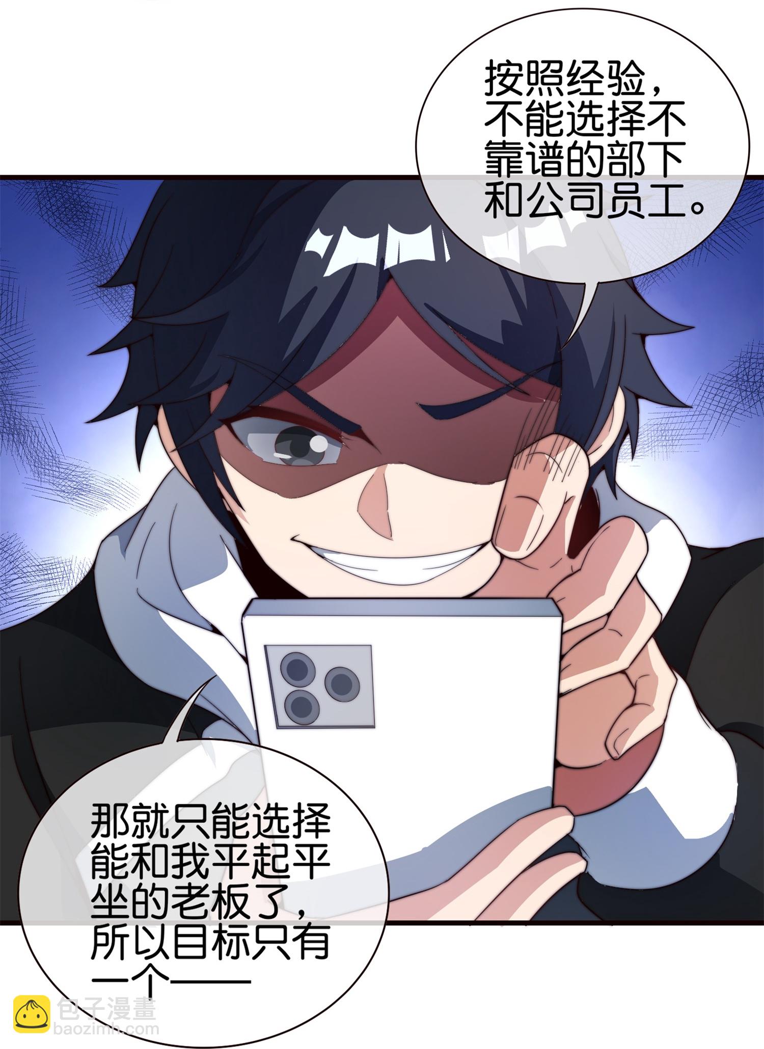 第317话 集团倒闭计划25