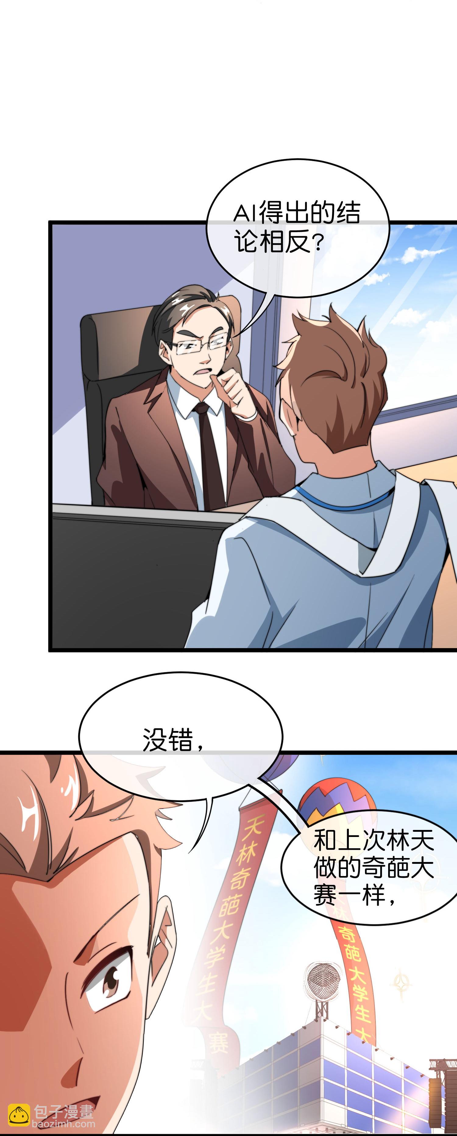 第323话 同行的事，能叫抄吗？4