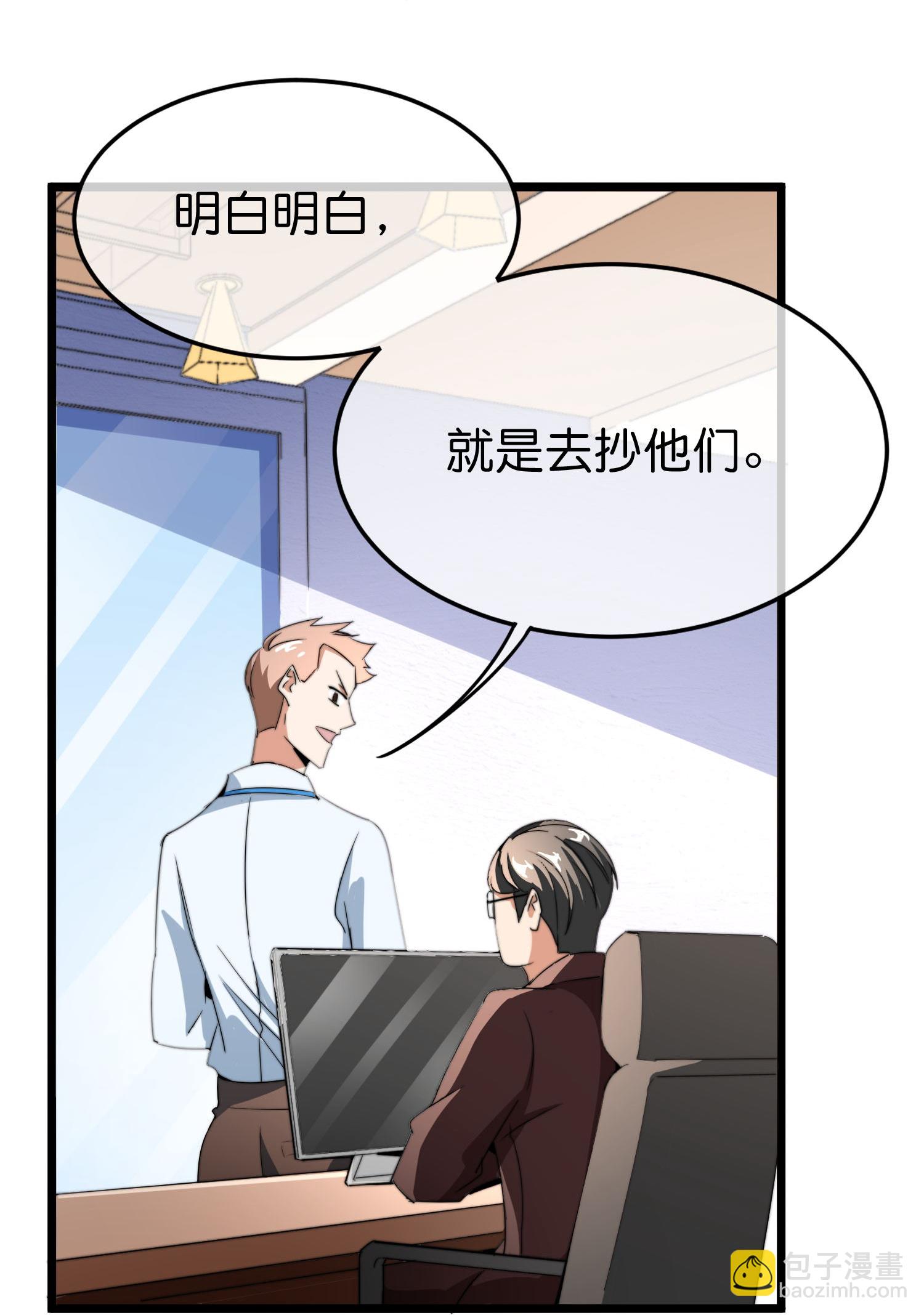第323话 同行的事，能叫抄吗？9