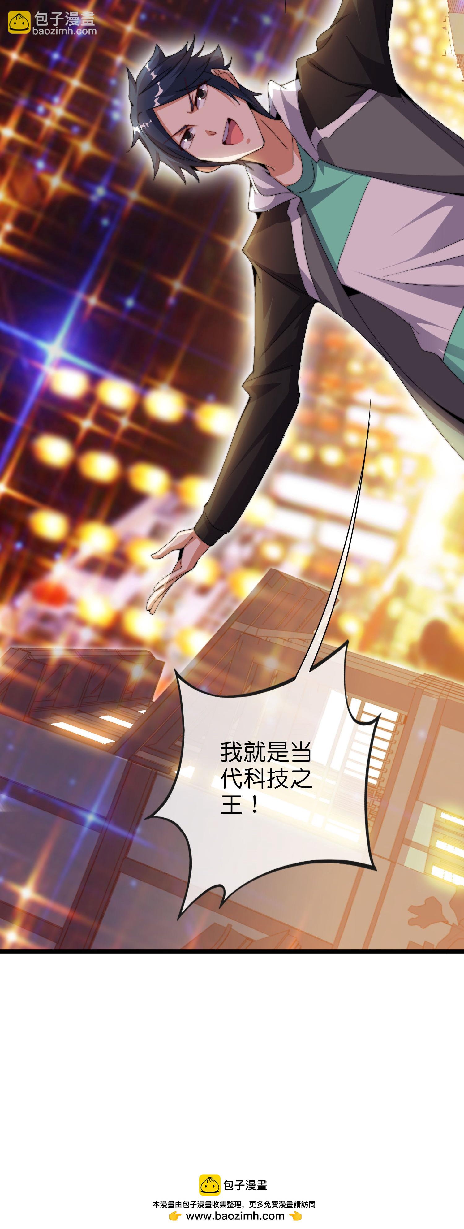 第328话 万物皆可科技化33
