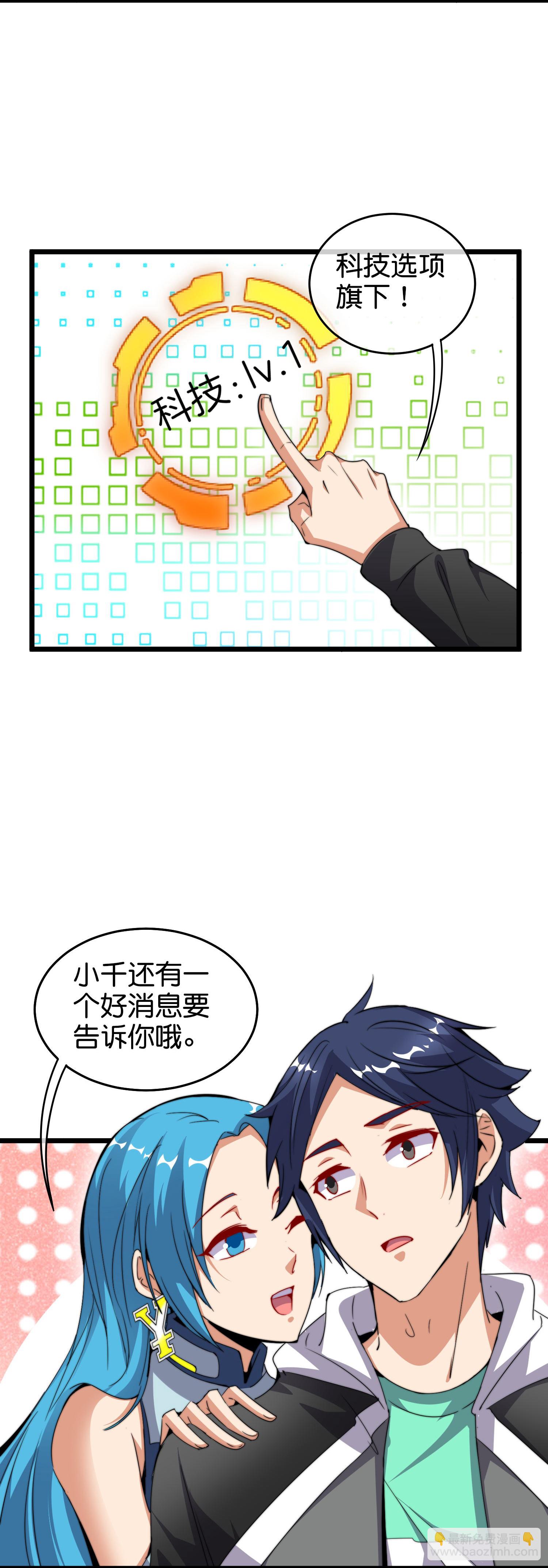 第328话 万物皆可科技化4