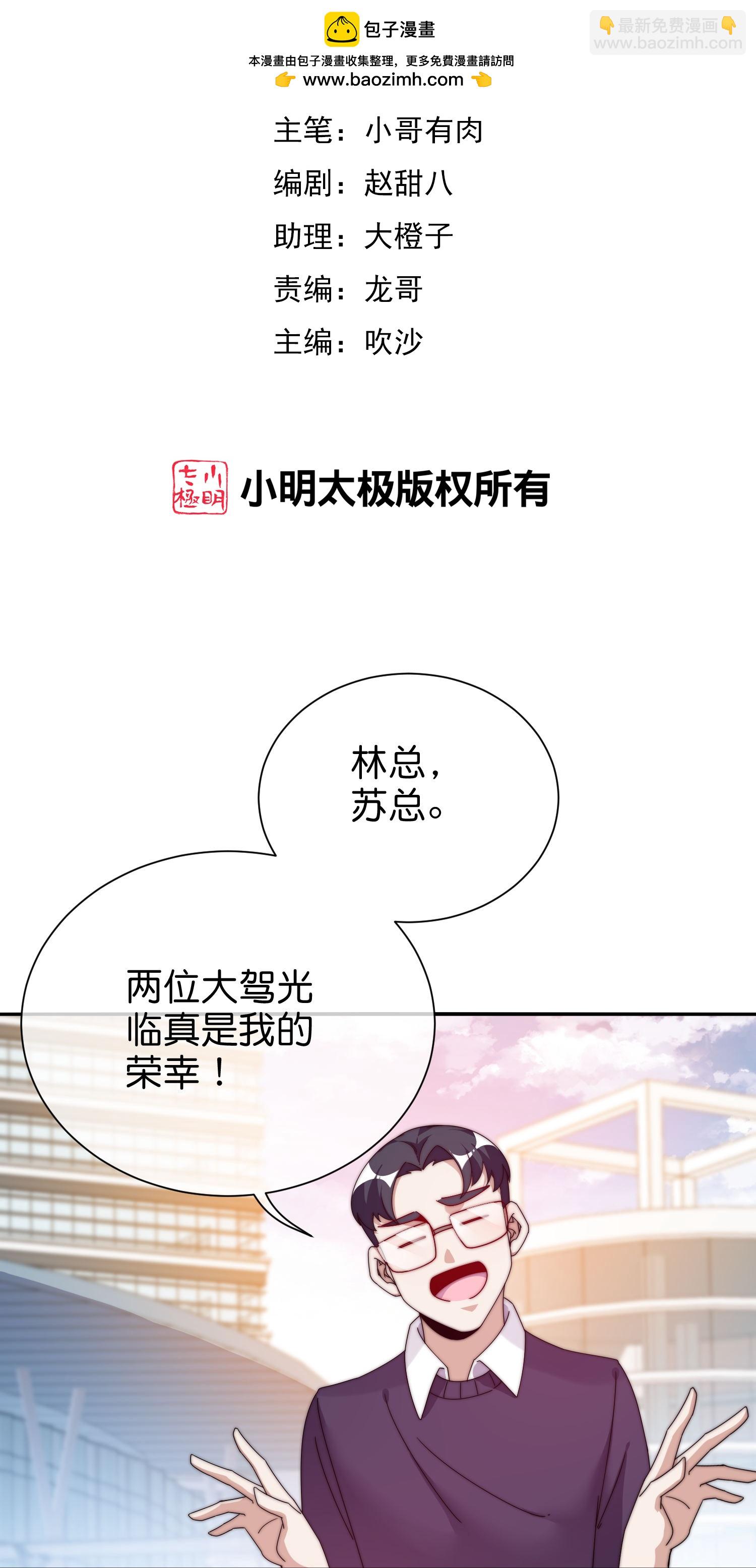 第330话 天使投资人！1