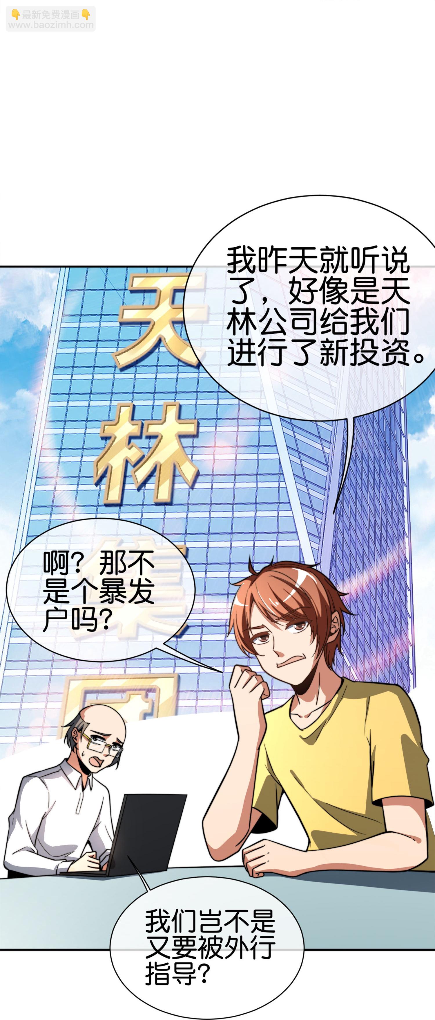 第330话 天使投资人！25