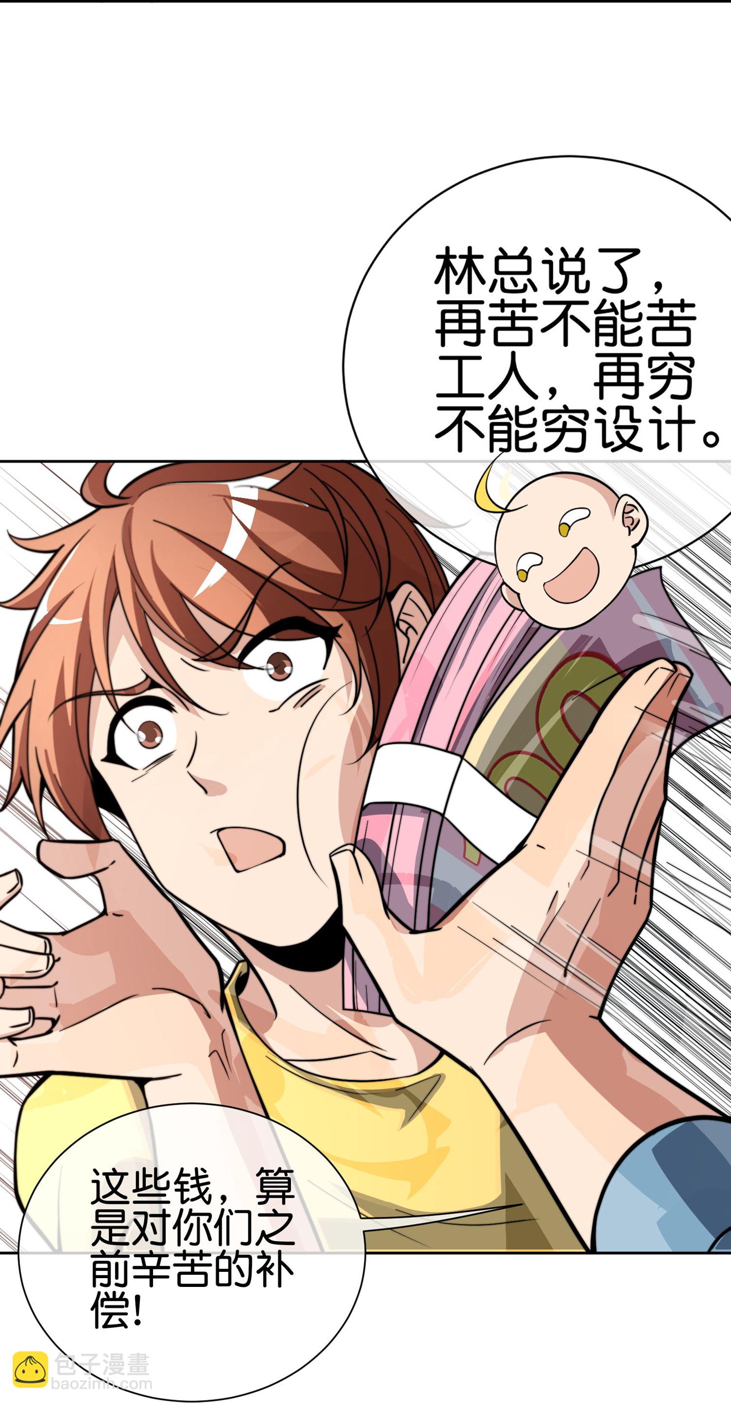 第330话 天使投资人！30