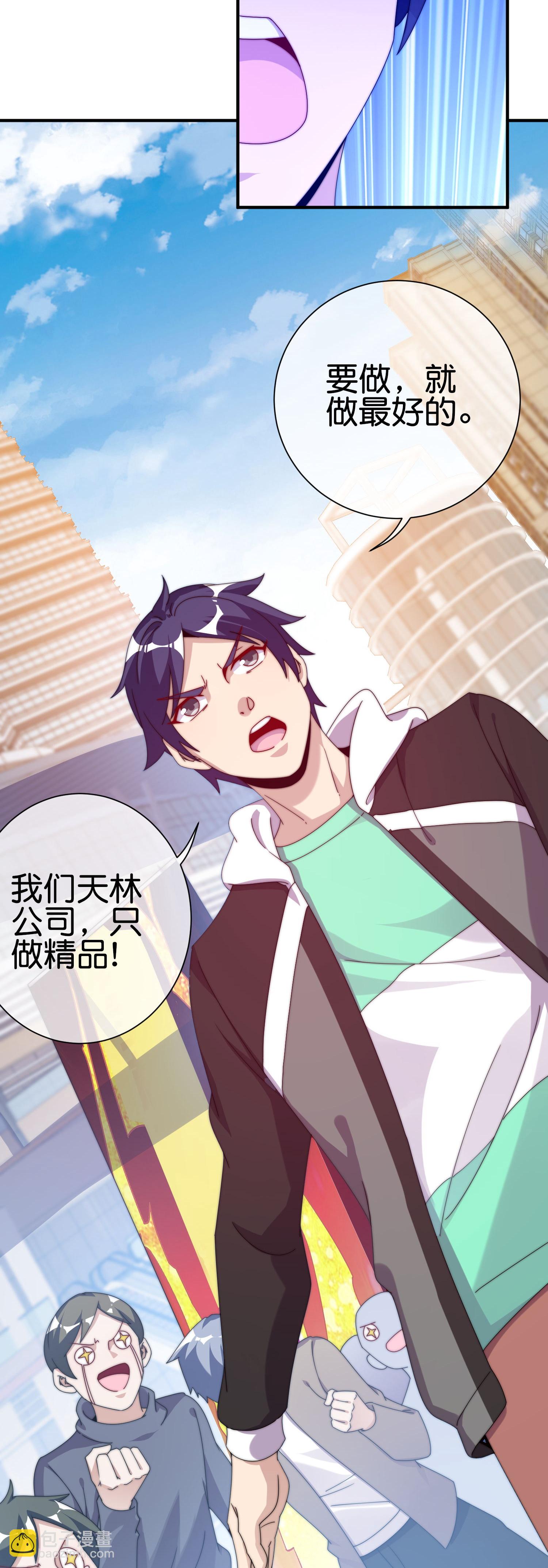 第330话 天使投资人！9