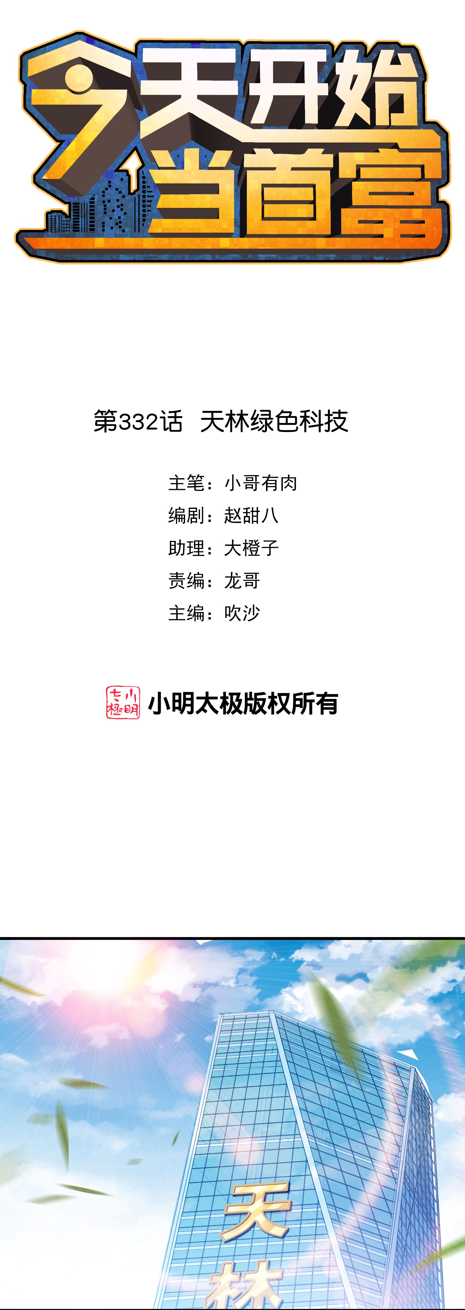 第332话 天林绿色科技0